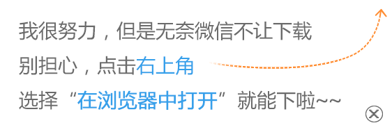 微信内提示
